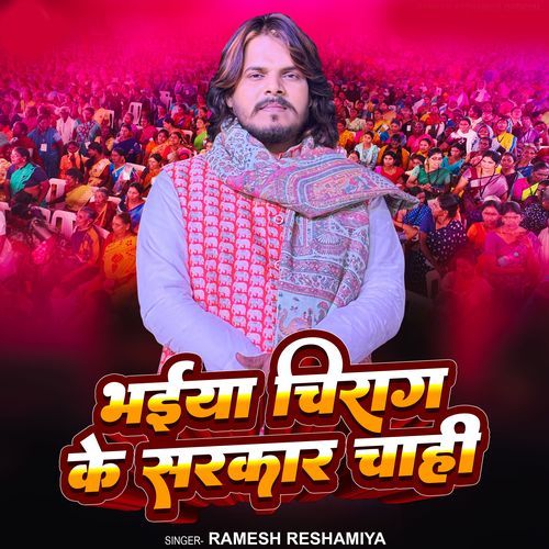 Bhaiya Chirag Ke Sarkar Chahi