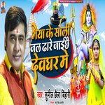 Bhaiya Ke Sali Jol Dharele Jaychhy Devghar Me