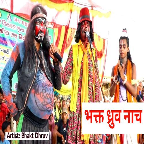 Bhakt Dhruv Nach