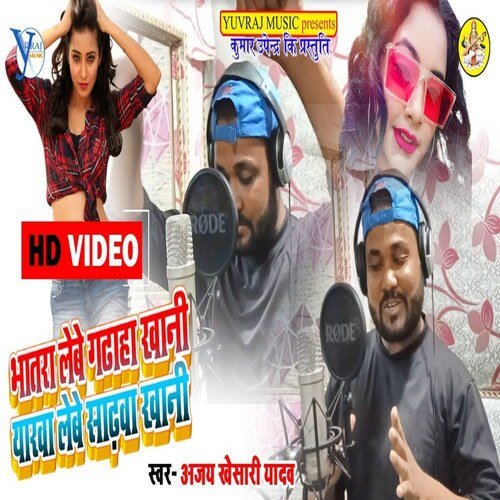 Bhatra Lebe Gadha Khani Yarwa Lebe Sadhwa Khani