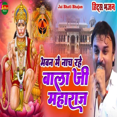 Bhavan Mein Naach Rahe Bala Ji Maharaj