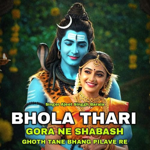 Bhola Thari Gora Ne Shabash Ghoth Tane Bhang Pilave Re