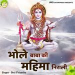 Bhole Baba Ki Mahima Nirali