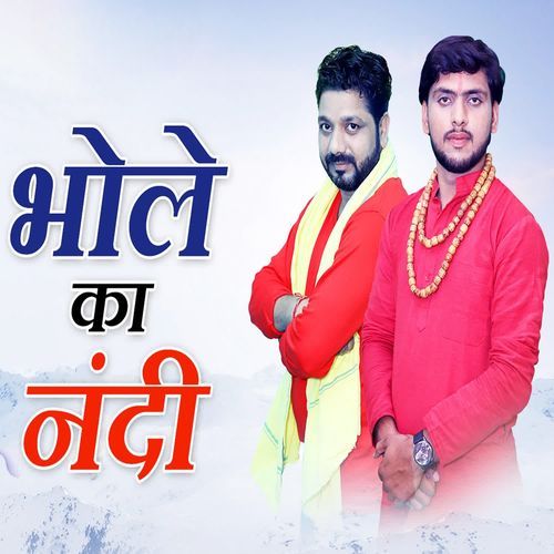 Bhole Ka Nandi