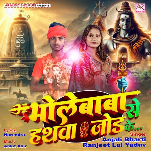 Bholebaba Se Hathwa Jod Ke