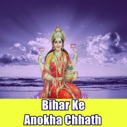 Bihar Ke Anokha Chhath