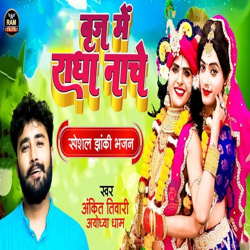 Biraj Me Radha Nache