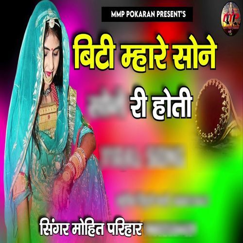 Biti Mhare Sone Ri Hoti