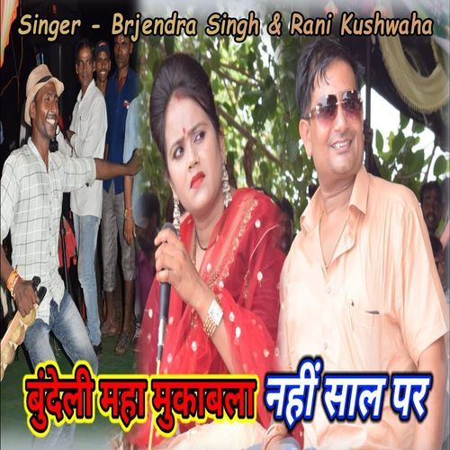 Bundeli Maha Mukabla Nahi Sal Par