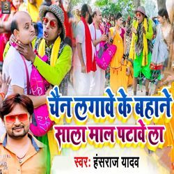 Chain Lagave Ke Bahane Sala Maal Patave La