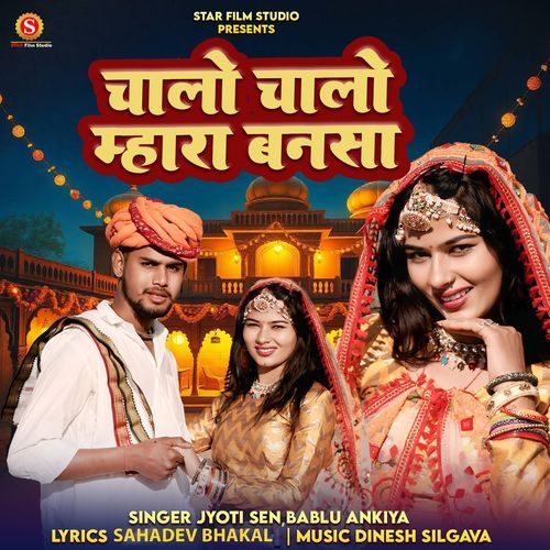 Chalo Chalo Mhara Bansa