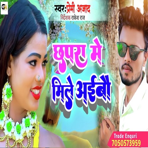 Chhapra me mile ayibo (Maghi)