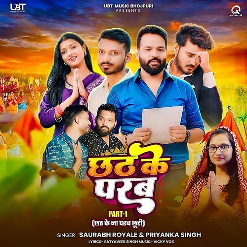 Chhath Ke Parab Na Chhuti (Slowed Version)