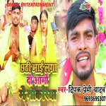 Chhathi Maai Laga Di Army Ke Nokariya