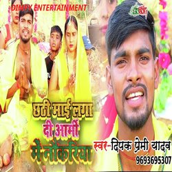 Chhathi Maai Laga Di Army Ke Nokariya