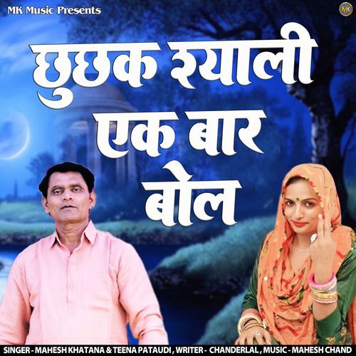 Chhuchhak Syaali Ek Baar Bol