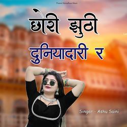 Chori Juti Duniyadari R