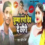 Chumma Ago Dey De Chhauri (Maithili Song)