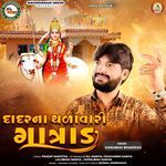 Dadrna Thalavari Gatrad