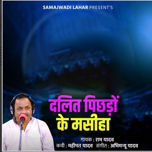 Dalit Pichadon Ke Masiha