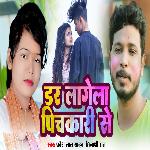 Dar Lagela Pichkari Se