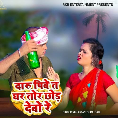 Daru Pibe Ta Ghara Tora Chhoda Debo Re