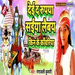 Dei Da Rupaya Saiya Laibay Kin Ke Kawariya