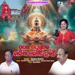 Dekha Dekhare Kalia Kemiti Hauchi