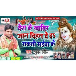 Desh Ke Khatir Jaan De D  Sakti Saiya Ke (Bhojpuri Song)-CjBGQDFkc2M