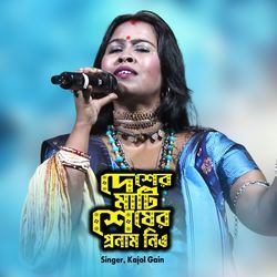 Desher Mati Sesher Pronam Nio