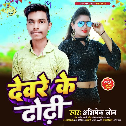 Devare Ke Dhodhi