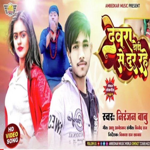 Dewara Dhodi Se Dur Rahe