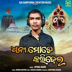 Dhanya mote Karidelu