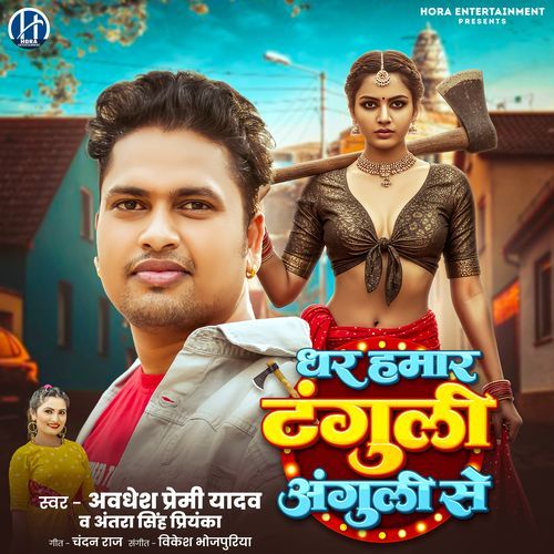 Dhar Hamar Tanguli Anguli Se
