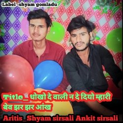 Dhokho de Vali n de diyo mhari Bev jhar jhar aakh