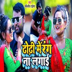 Dhori Me Rang Na Lagae