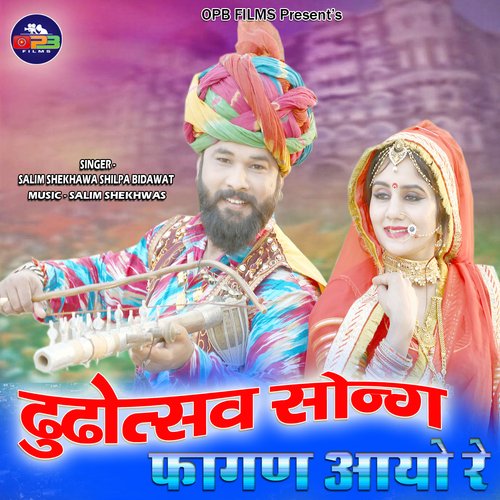 Dhundh Song Faagan Aayo Re_poster_image