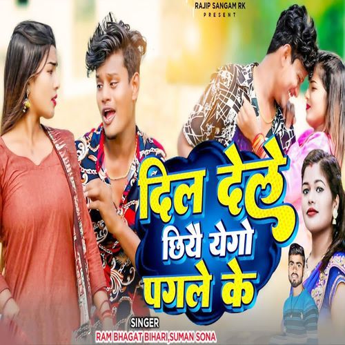 Dil Dele Chhiyai Yego Pagale Ke