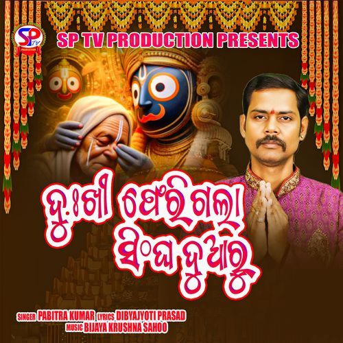 Dukhi Ferigala Singha Duaru