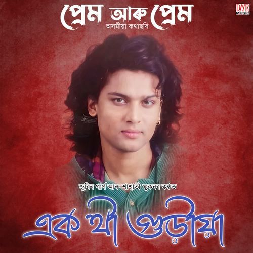 Ek Thi Guriya