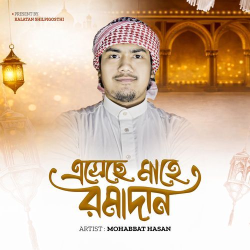 Eseche Mahe Ramadan