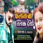 Falana Bo Talak Detari (Bhojpuri)