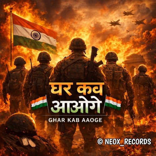 GHAR KAB AAOGE
