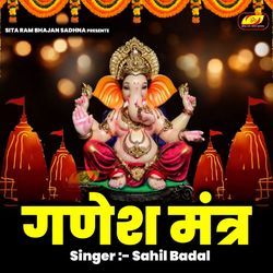 Ganesh Mantra-ISEqUitpcng