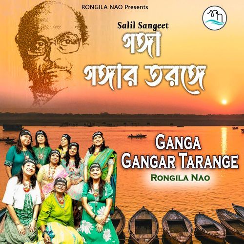 Ganga Gangar Tarange