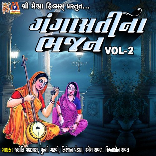 Gangasati Na Bhajan, Vol. 2