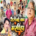 Garibo Ka Masiha (Bhojpuri)