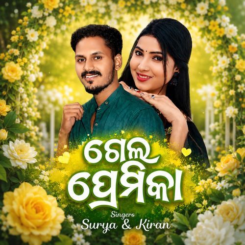 Gelu Premika New Koraputia Song Ft Surya Benya & Kiran Khora