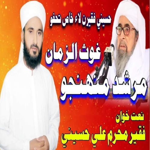 Ghos ul Zamaa Murshid Muhnjo