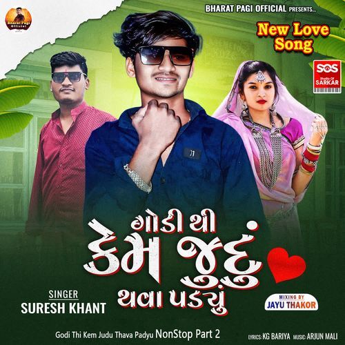 Godi Thi Kem Judu Thava Padyu NonStop Part 2